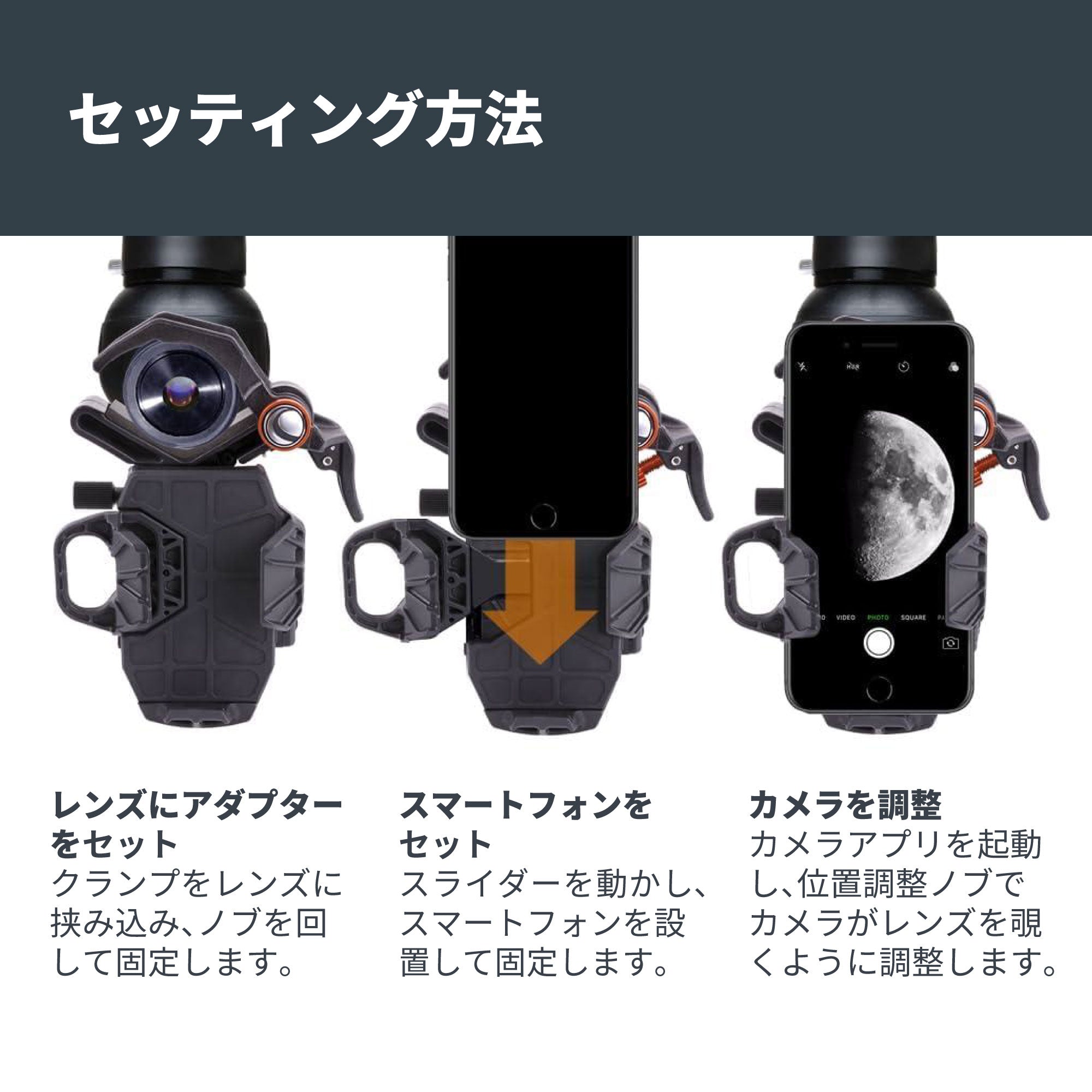 NexYZ スマートフォンアダプター｜セレストロン ネックスワイジー