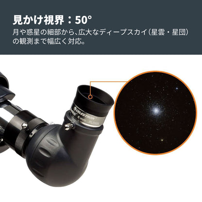 Omni 接眼レンズ31.7mm径 6mm｜CE-AAOM-93317
