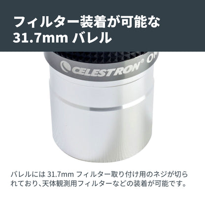 Omni 接眼レンズ31.7mm径 15mm｜CE-AAOM-93320