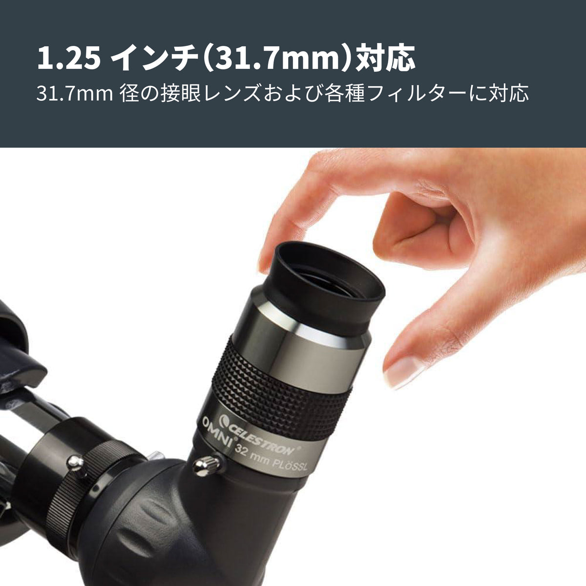 Omni 接眼レンズ31.7mm径 32mm｜CE-AAOM-93323