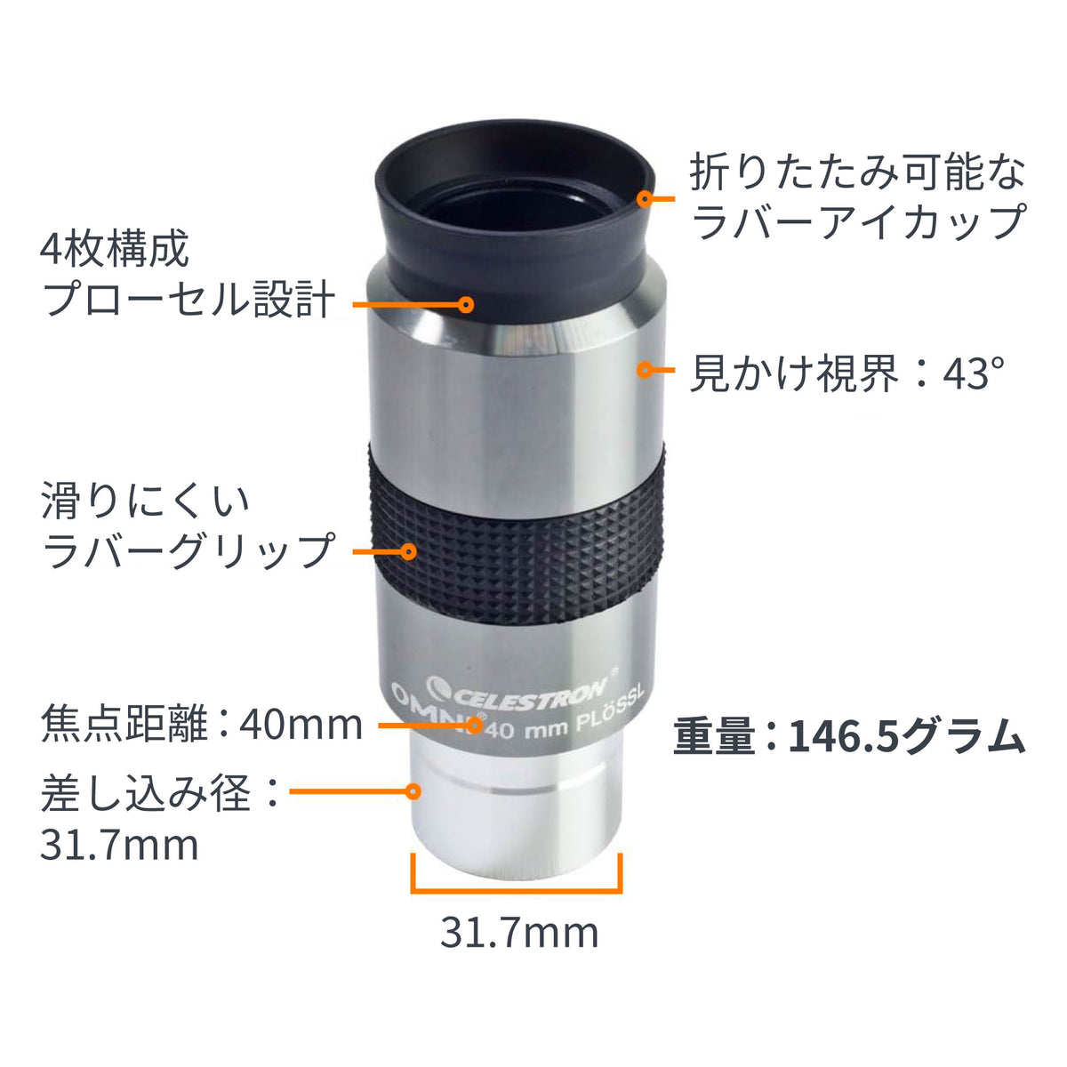 Omni 接眼レンズ31.7mm径 40mm｜CE-AAOM-93325