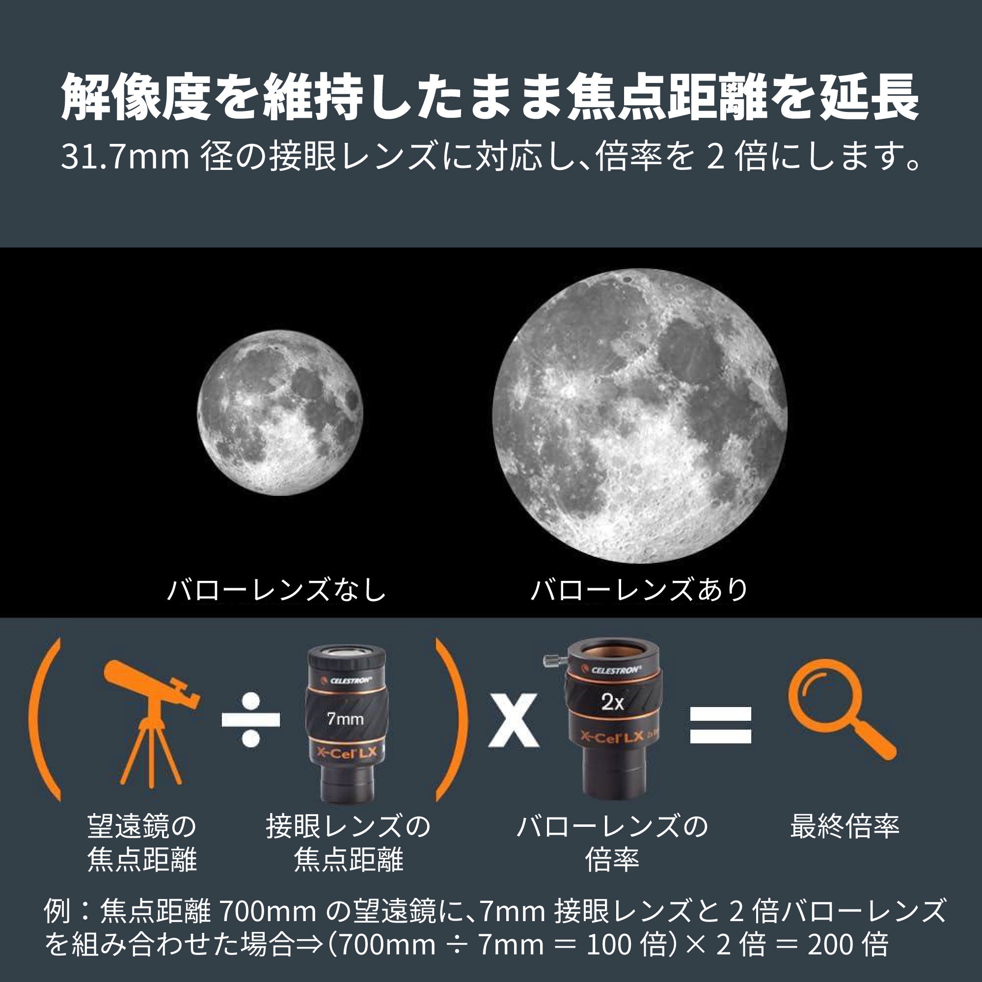 X-Cel LX 2倍バローレンズ31.7mm｜セレストロン エクセル エルエックス