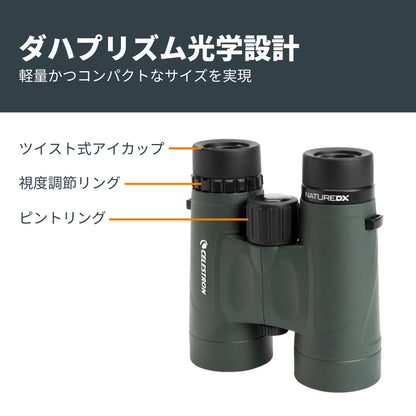 Nature DX 10×32 ダハプリズム双眼鏡｜CE-BBND-71331