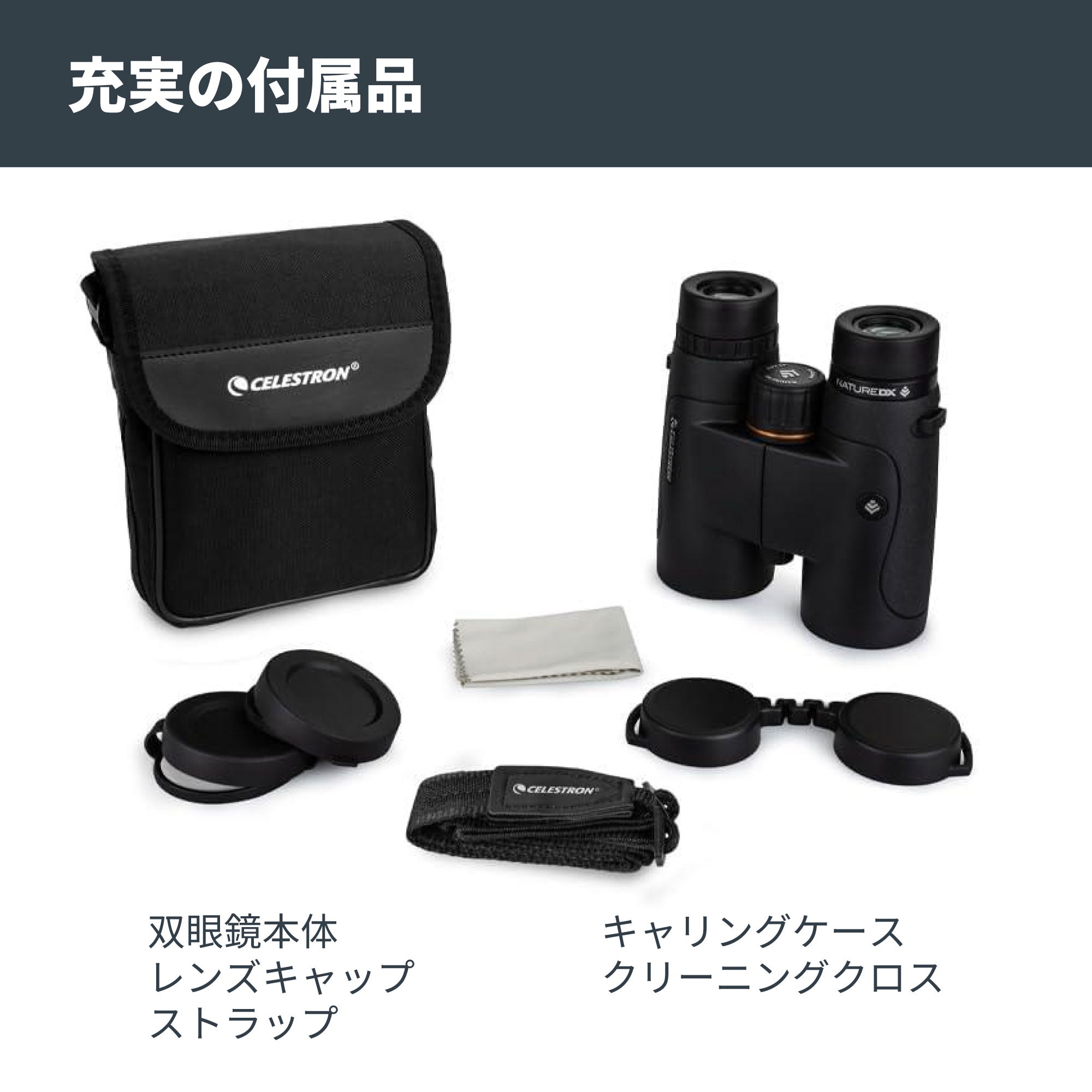 Nature DX 8x42 ダハプリズム双眼鏡- ブラック｜42mm口径8倍 野鳥観察