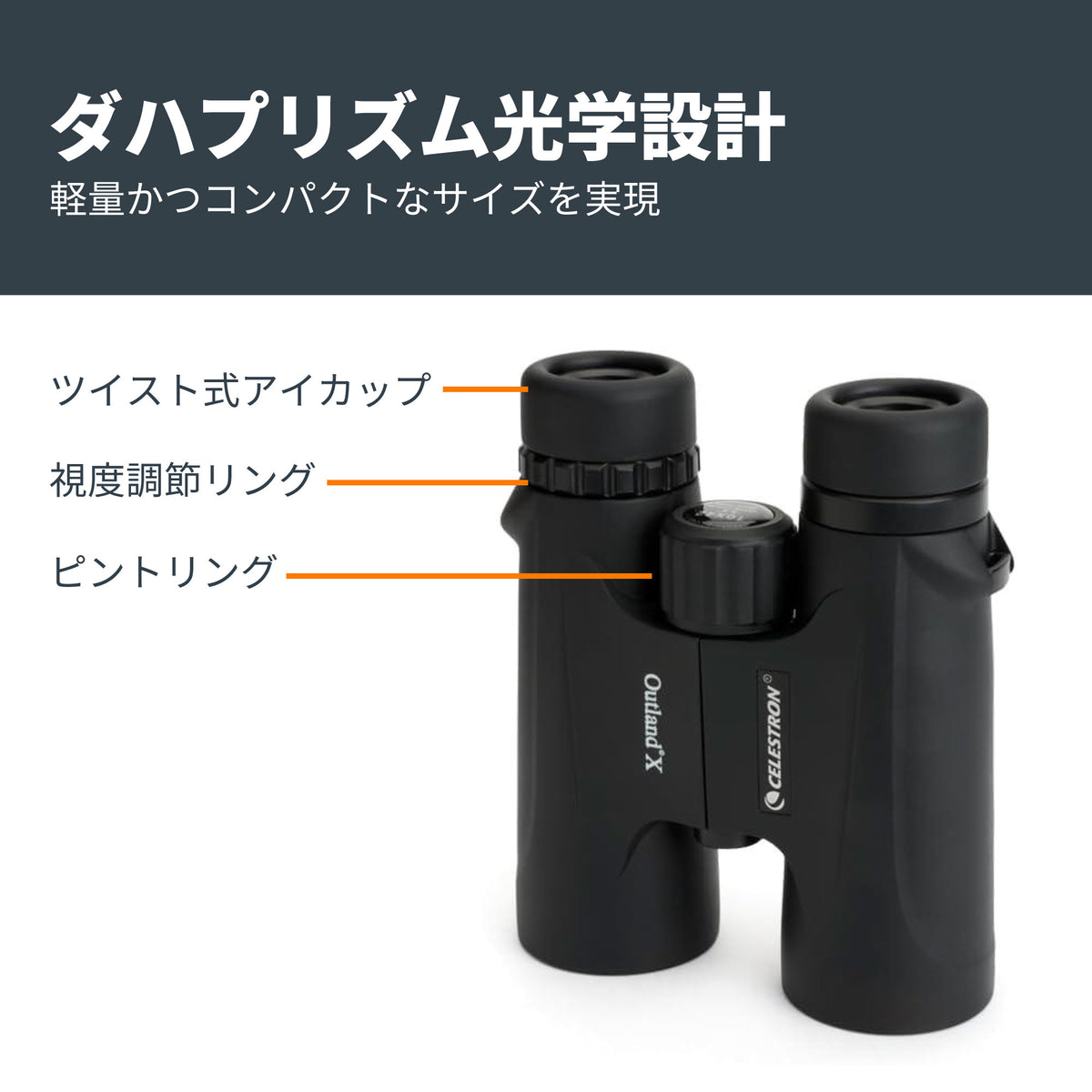 Outland X 10x42 ダハプリズム双眼鏡｜CE-BBOX-71347