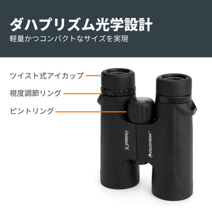 Outland X 10x42 ダハプリズム双眼鏡｜CE-BBOX-71347