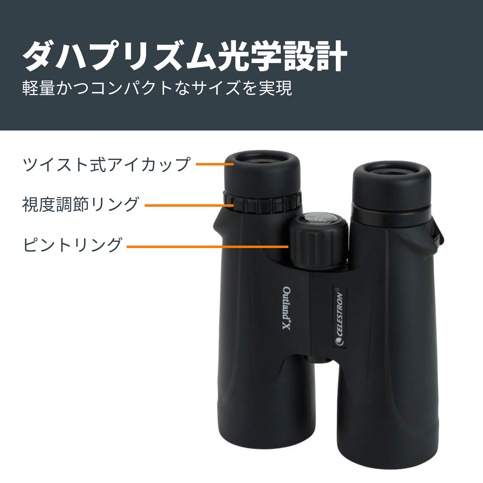 Outland X 10×50 ダハプリズム双眼鏡｜50mm大口径10倍 野鳥観察