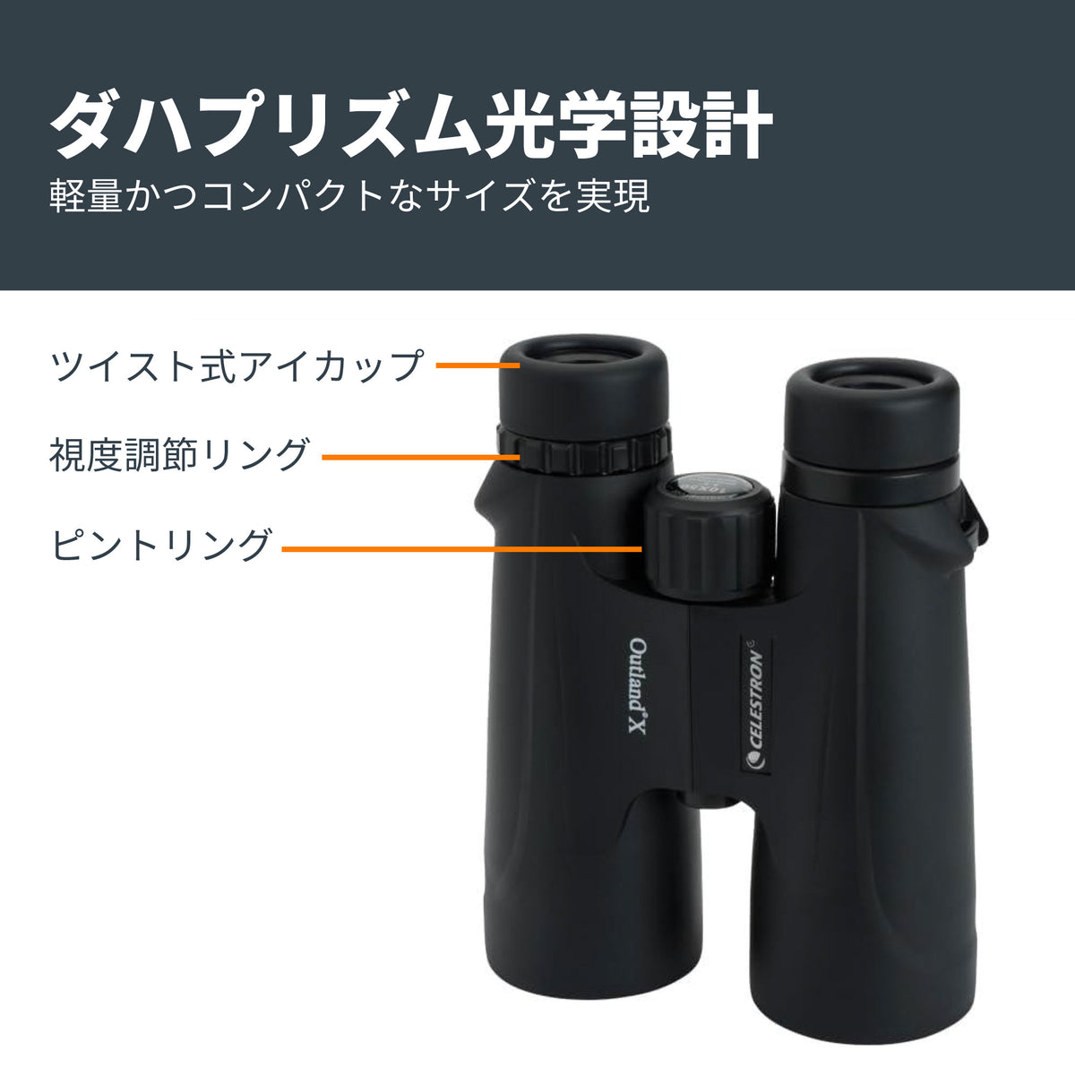 Outland X 10×50 ダハプリズム双眼鏡｜CE-BBOX-71348
