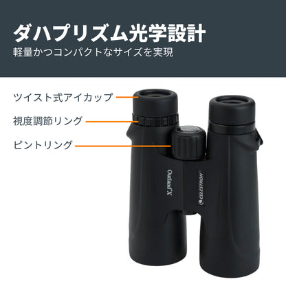 Outland X 10×50 ダハプリズム双眼鏡｜CE-BBOX-71348