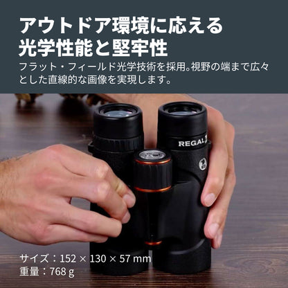 Regal ED 8x42 ダハプリズム双眼鏡｜CE-BBRL-71390