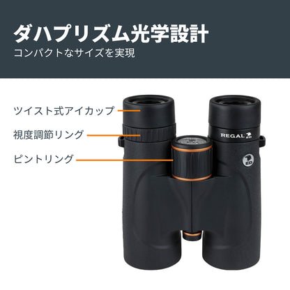 Regal ED 8x42 ダハプリズム双眼鏡｜CE-BBRL-71390