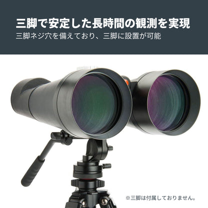SkyMaster 25x100 ポロプリズム双眼鏡｜CE-BBSM-71017