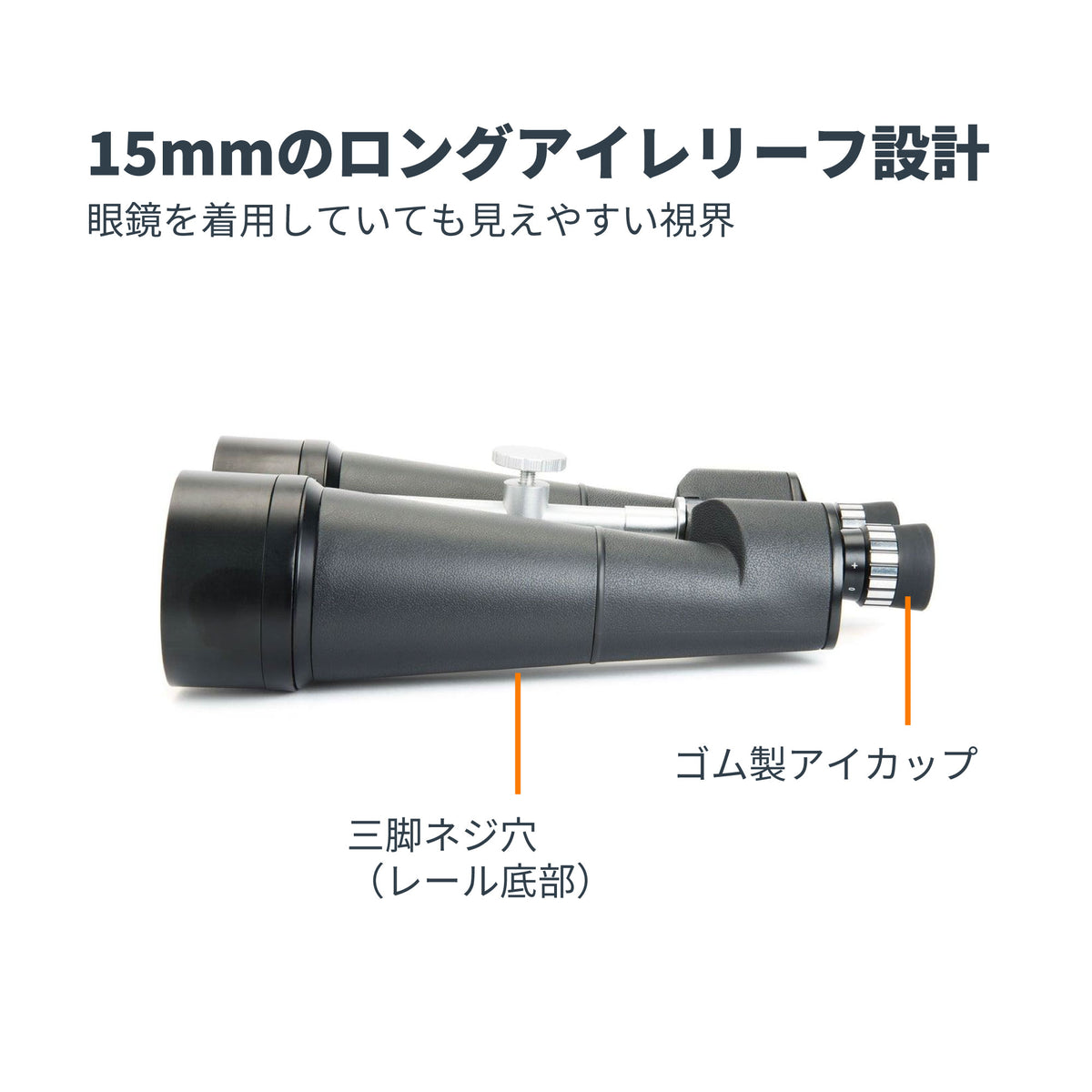 SkyMaster 25x100 ポロプリズム双眼鏡｜CE-BBSM-71017
