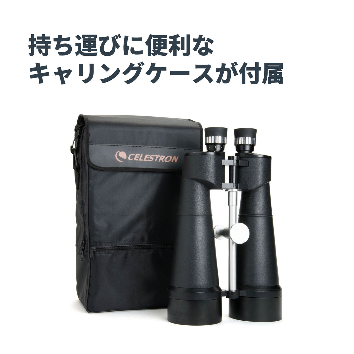 SkyMaster 25x100 ポロプリズム双眼鏡｜CE-BBSM-71017