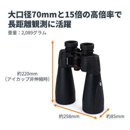 SkyMaster Pro ED 15×70 ポロプリズム双眼鏡｜CE-BBSM-72034
