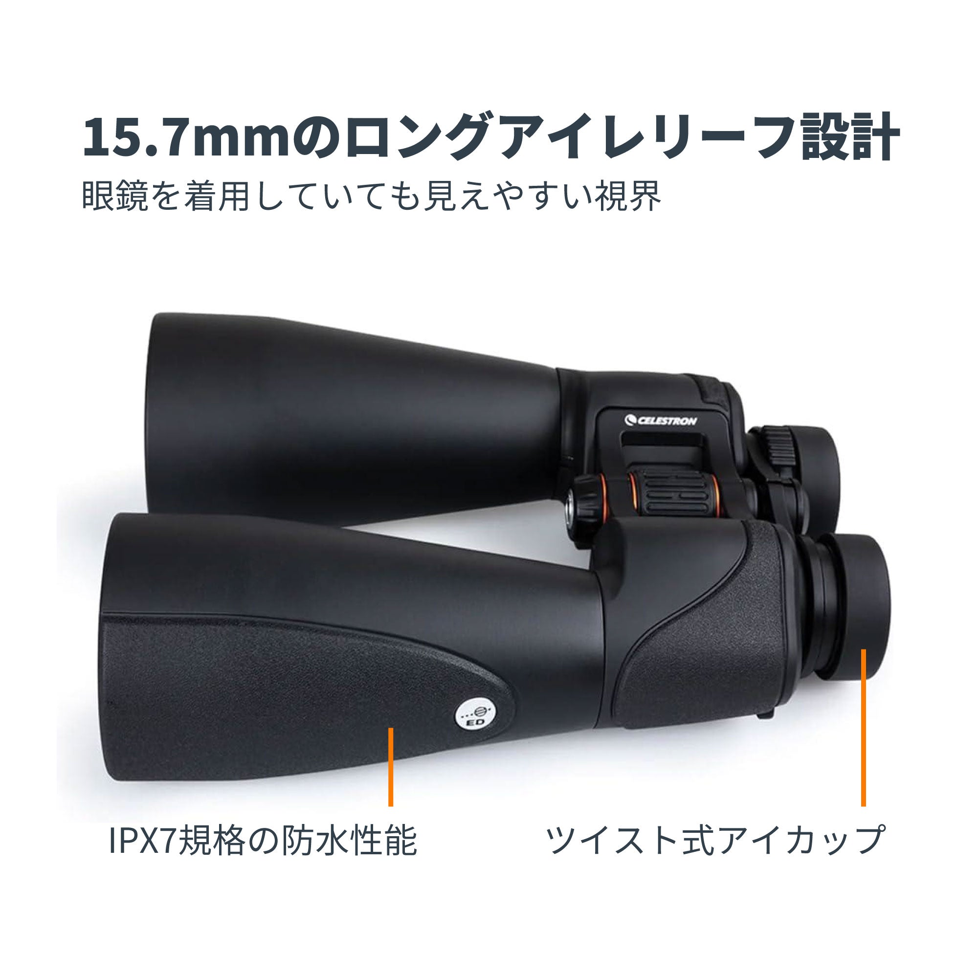 SkyMaster Pro ED 15×70 ポロプリズム双眼鏡｜セレストロン スカイ
