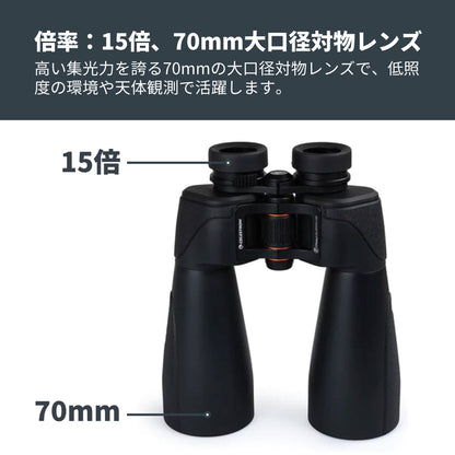 SkyMaster Pro ED 15×70 ポロプリズム双眼鏡｜CE-BBSM-72034