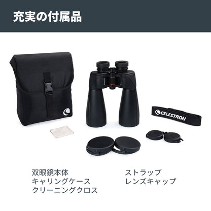 SkyMaster Pro ED 15×70 ポロプリズム双眼鏡｜CE-BBSM-72034