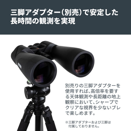 SkyMaster Pro ED 15×70 ポロプリズム双眼鏡｜CE-BBSM-72034