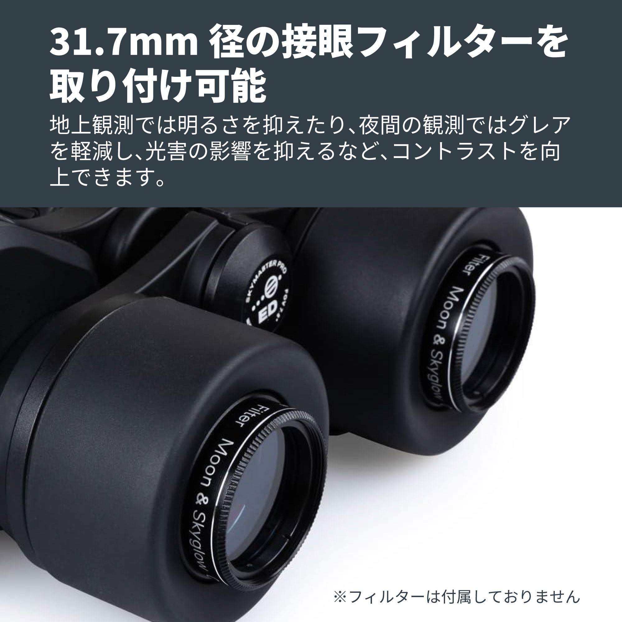 【sky！送料込み2本目】 SkyMaster Pro ED 15×70 ポロプリズム双眼鏡｜セレストロン スカイ