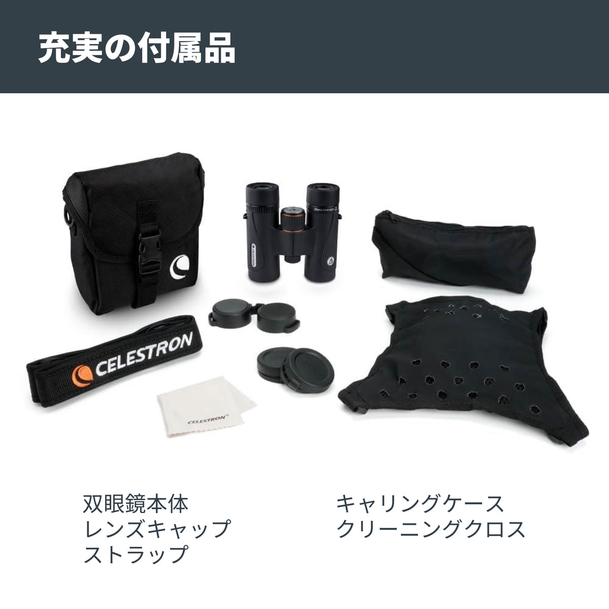 TrailSeeker ED 8x32mm ダハプリズム双眼鏡｜CE-BBTS-71401