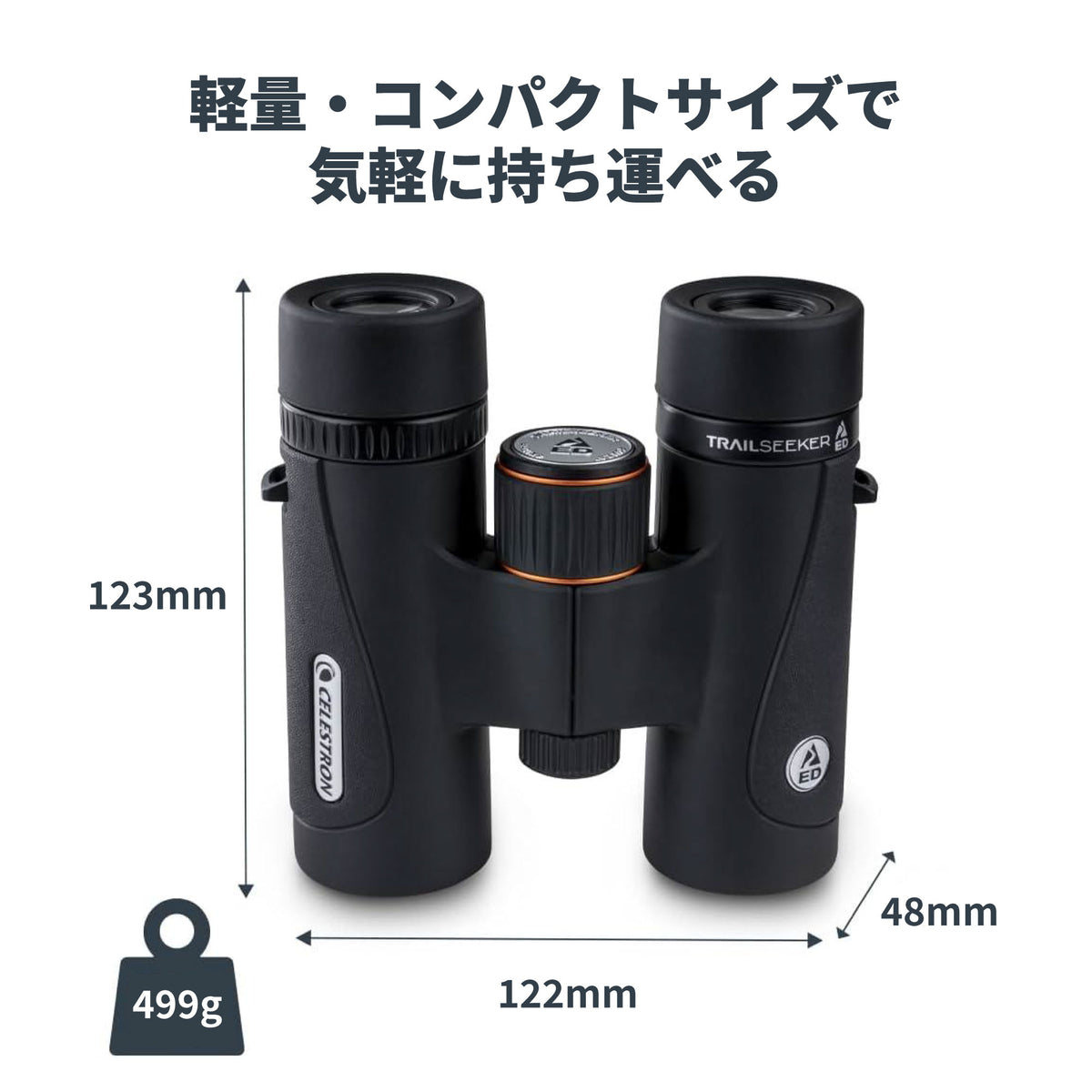 TrailSeeker ED 8x32mm ダハプリズム双眼鏡｜CE-BBTS-71401