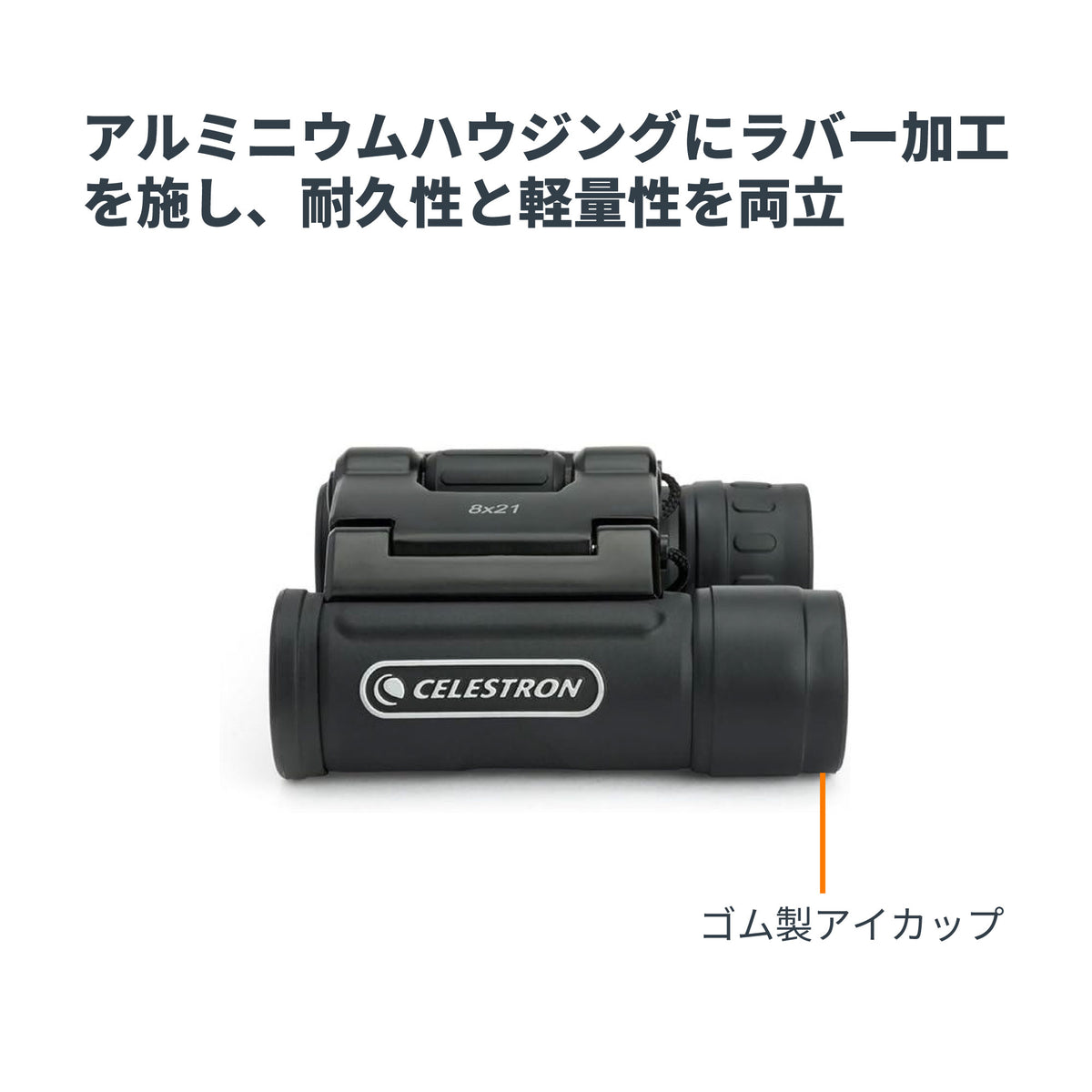 UpClose G2 8×21 ダハプリズム双眼鏡｜CE-BBUC-71230