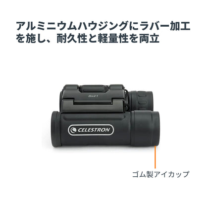UpClose G2 8×21 ダハプリズム双眼鏡｜CE-BBUC-71230