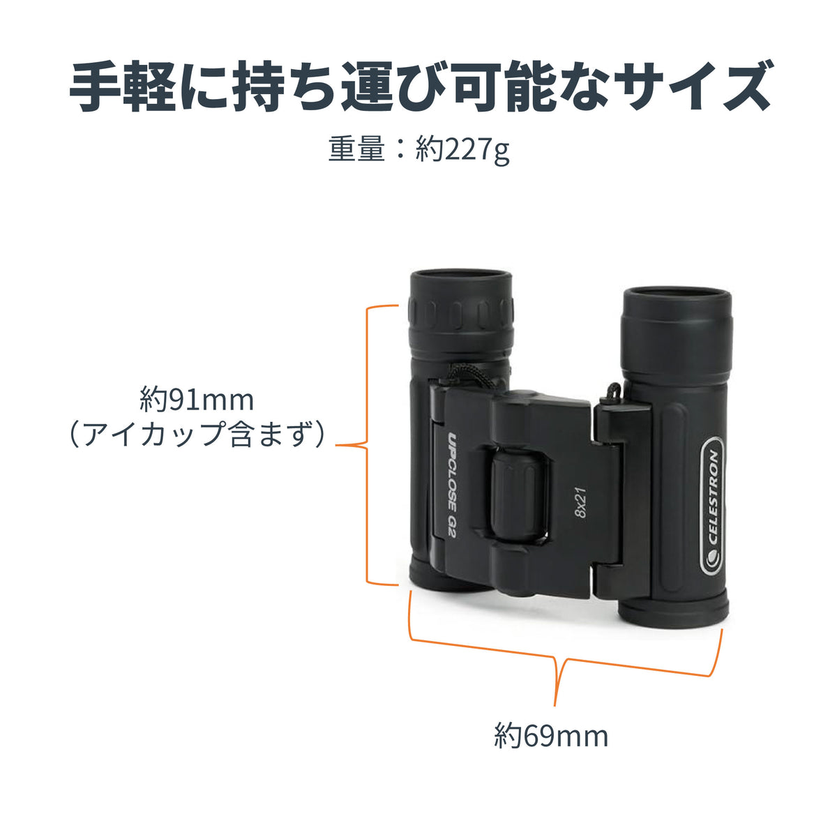 UpClose G2 8×21 ダハプリズム双眼鏡｜CE-BBUC-71230