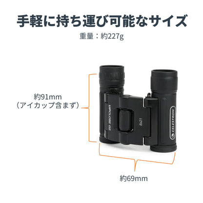 UpClose G2 8×21 ダハプリズム双眼鏡｜CE-BBUC-71230