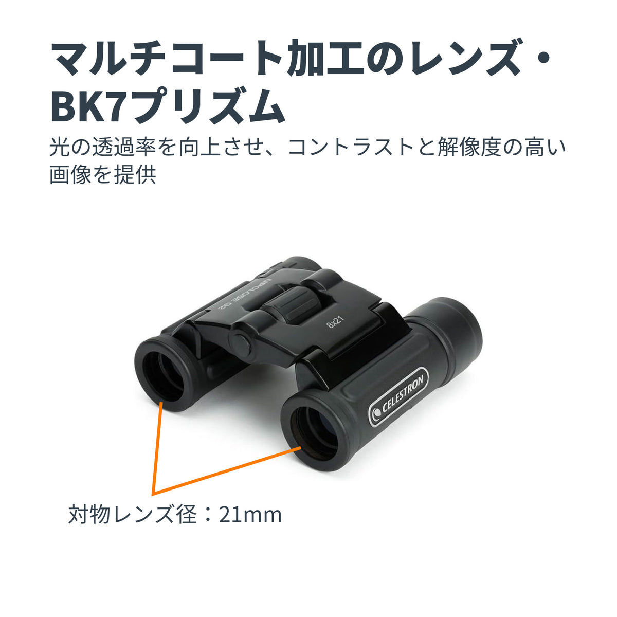 UpClose G2 8×21 ダハプリズム双眼鏡｜CE-BBUC-71230