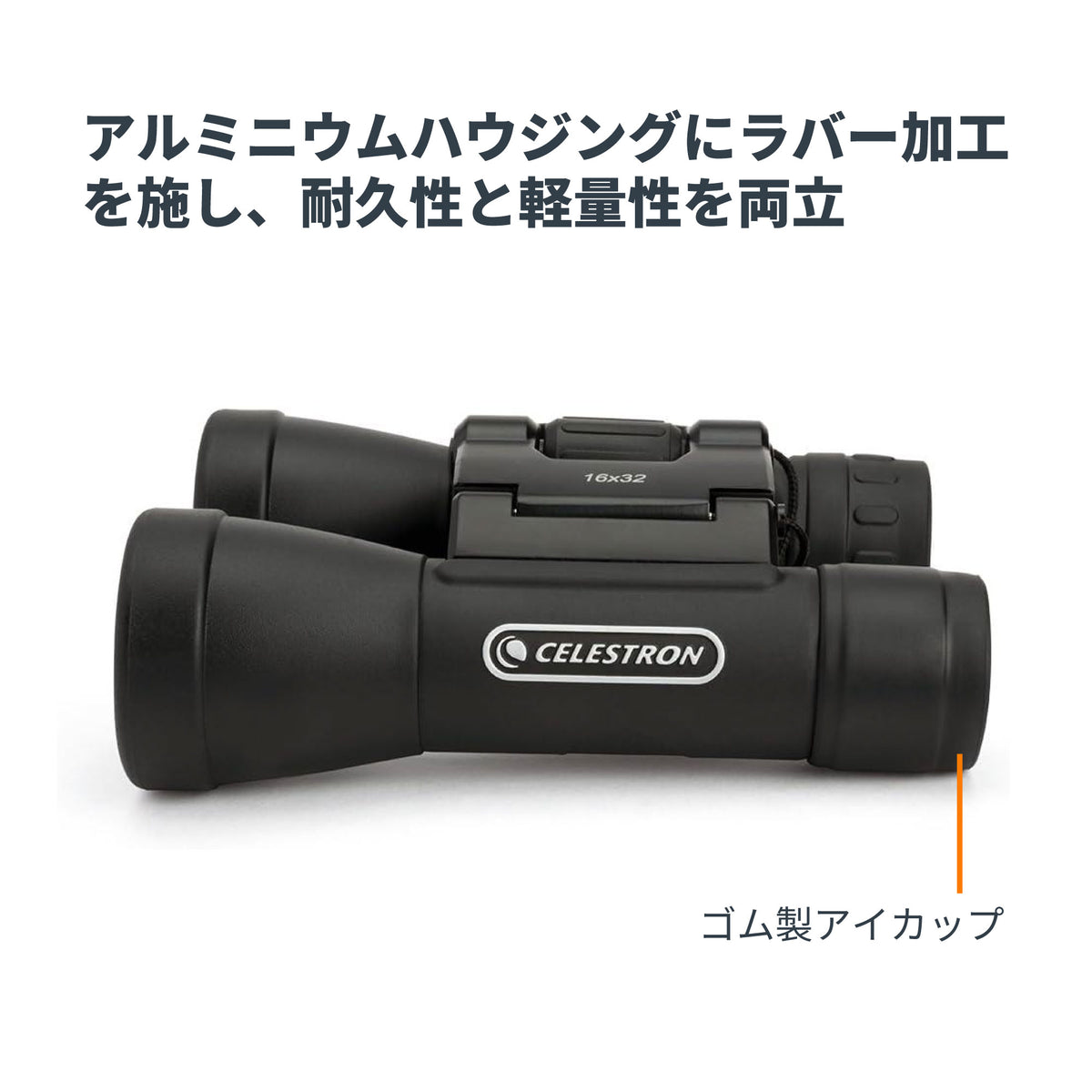 UpClose G2 16×32 ダハプリズム双眼鏡｜CE-BBUC-71234
