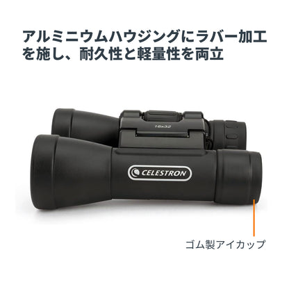 UpClose G2 16×32 ダハプリズム双眼鏡｜CE-BBUC-71234