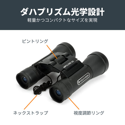 UpClose G2 16×32 ダハプリズム双眼鏡｜CE-BBUC-71234