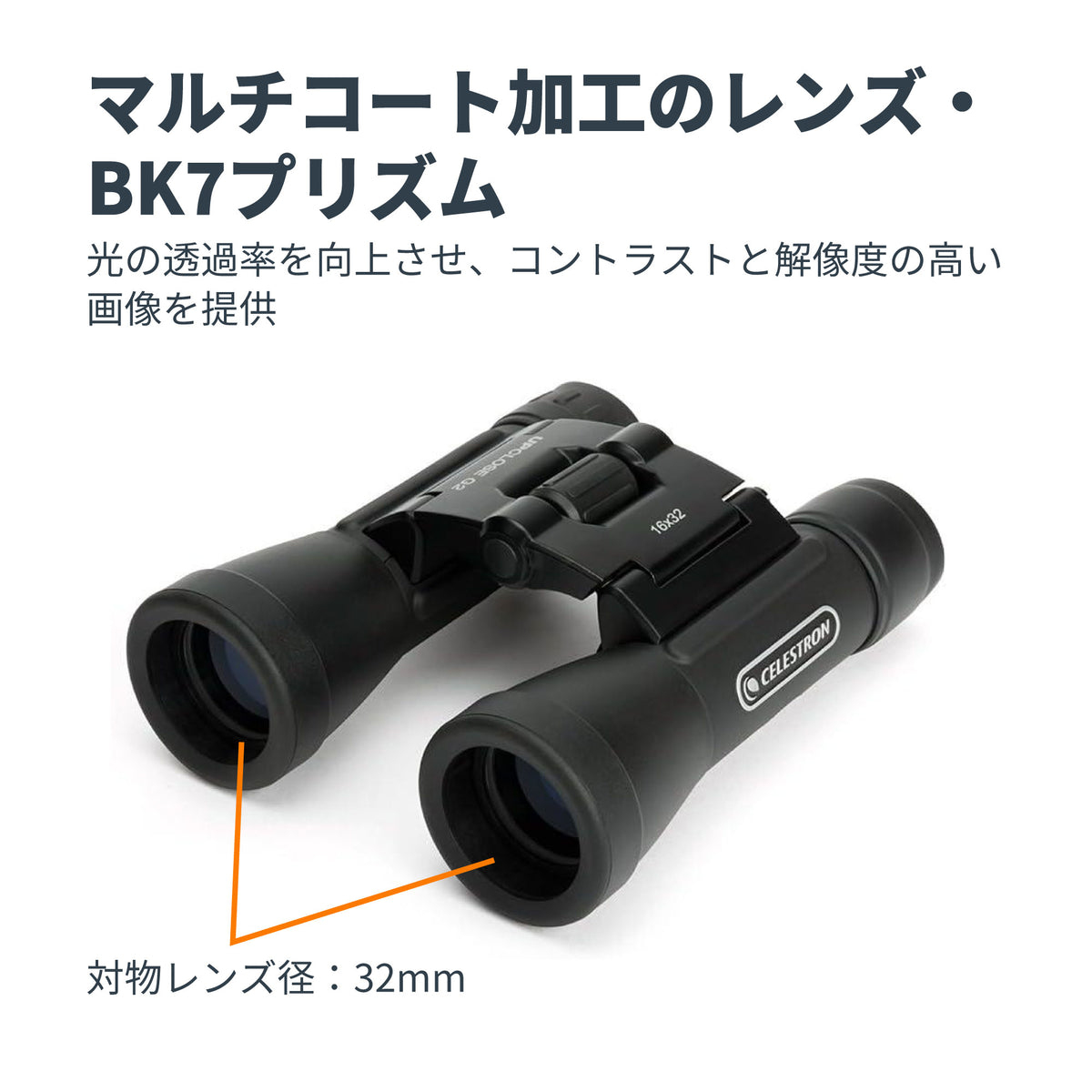 UpClose G2 16×32 ダハプリズム双眼鏡｜CE-BBUC-71234
