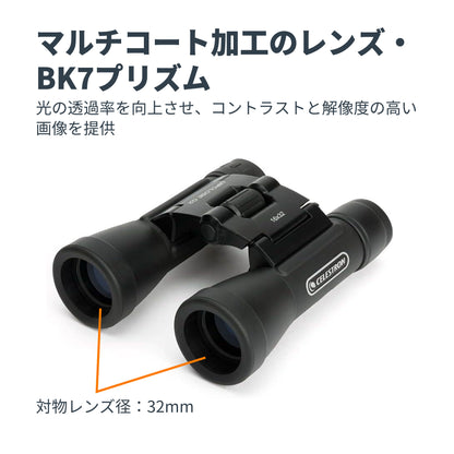 UpClose G2 16×32 ダハプリズム双眼鏡｜CE-BBUC-71234