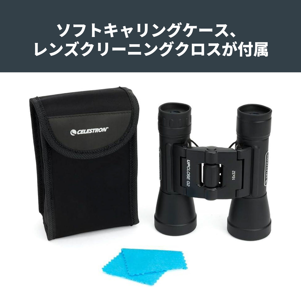 UpClose G2 16×32 ダハプリズム双眼鏡｜CE-BBUC-71234
