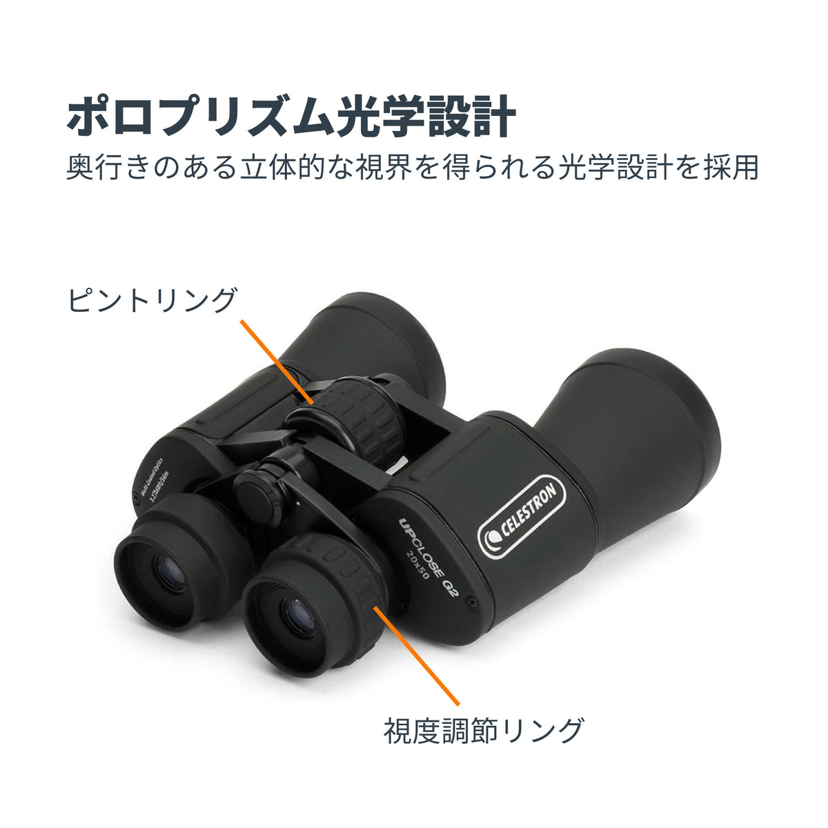 UpClose G2 20x50 ポロプリズム双眼鏡｜CE-BBUC-71258