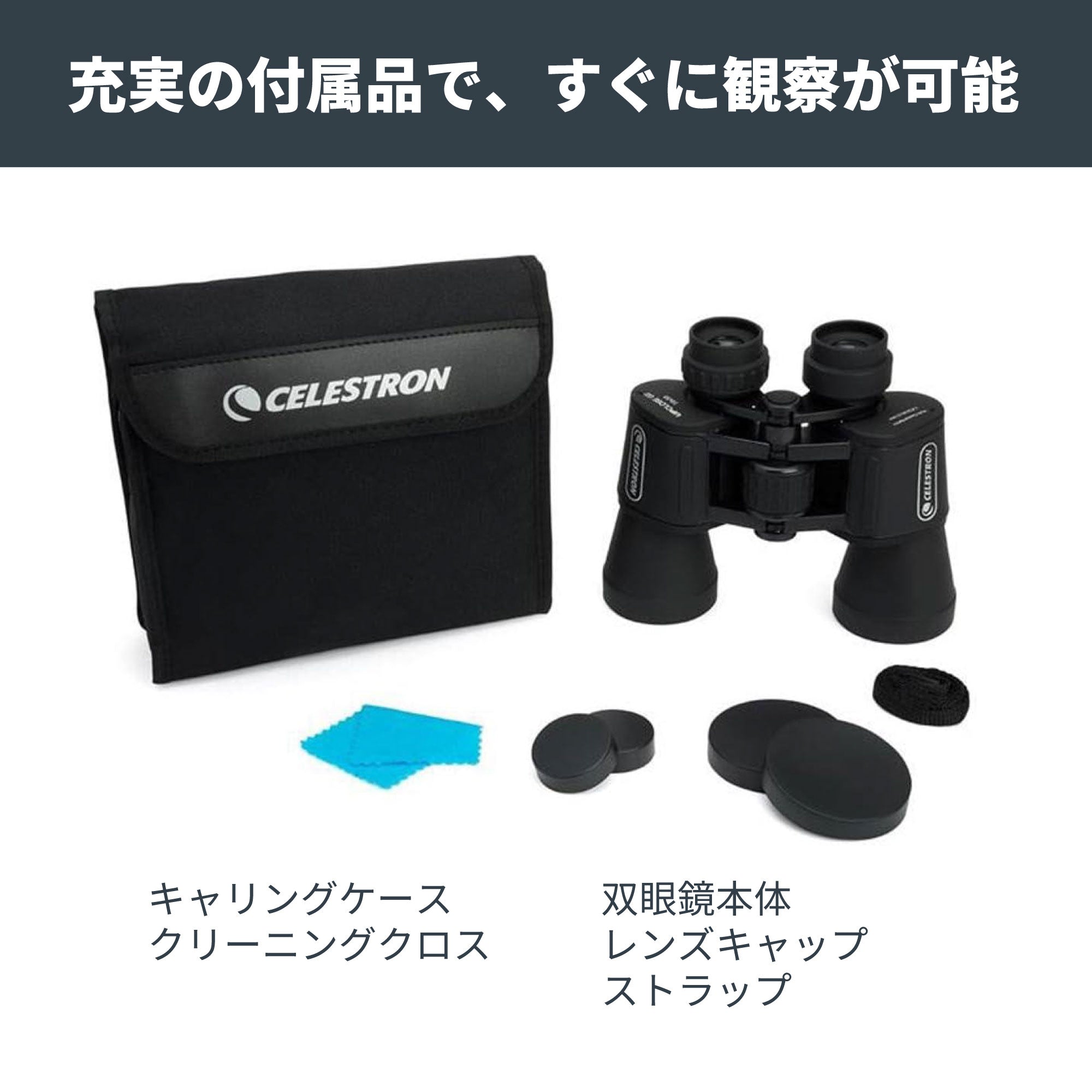 UpClose G2 20x50 ポロプリズム双眼鏡｜50mm大口径20倍 – Celestron