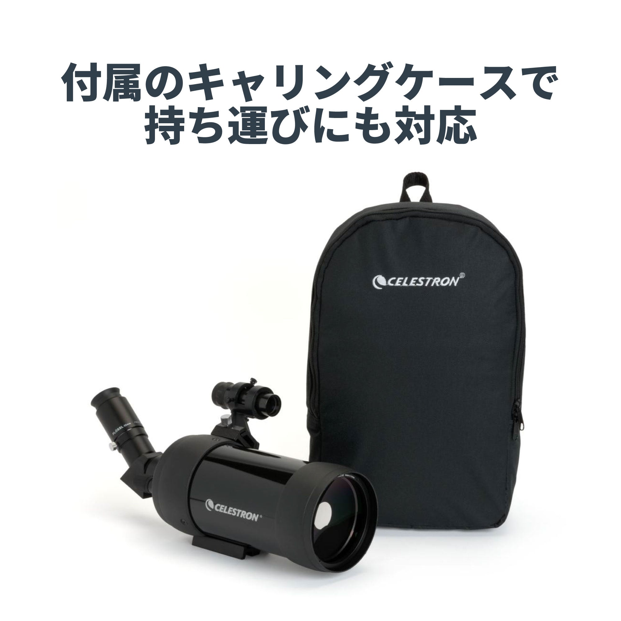 C90 Mak Spotting Scope ｜90mm口径39倍 野鳥観察・自然観測・星空観測