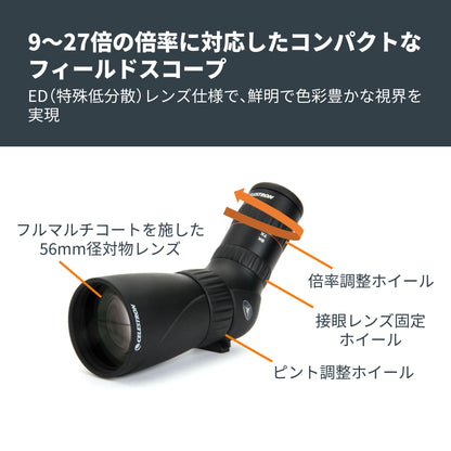 Hummingbird 9-27×56 ED マイクロフィールドスコープ｜CE-BSHB-52308