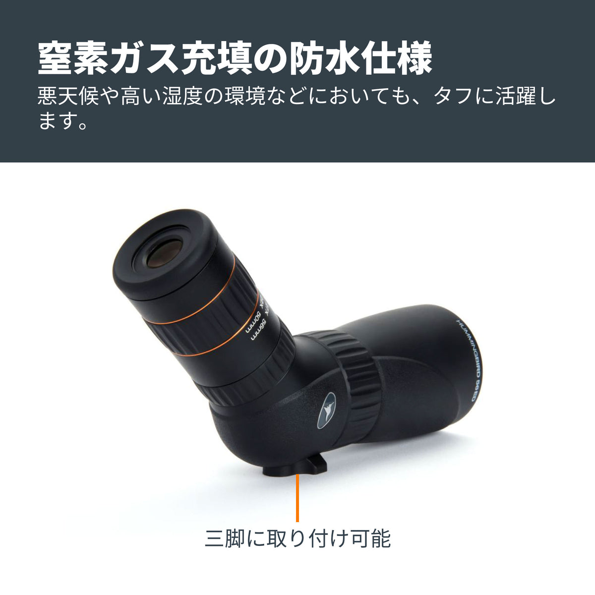 Hummingbird 9-27×56 ED マイクロフィールドスコープ｜CE-BSHB-52308