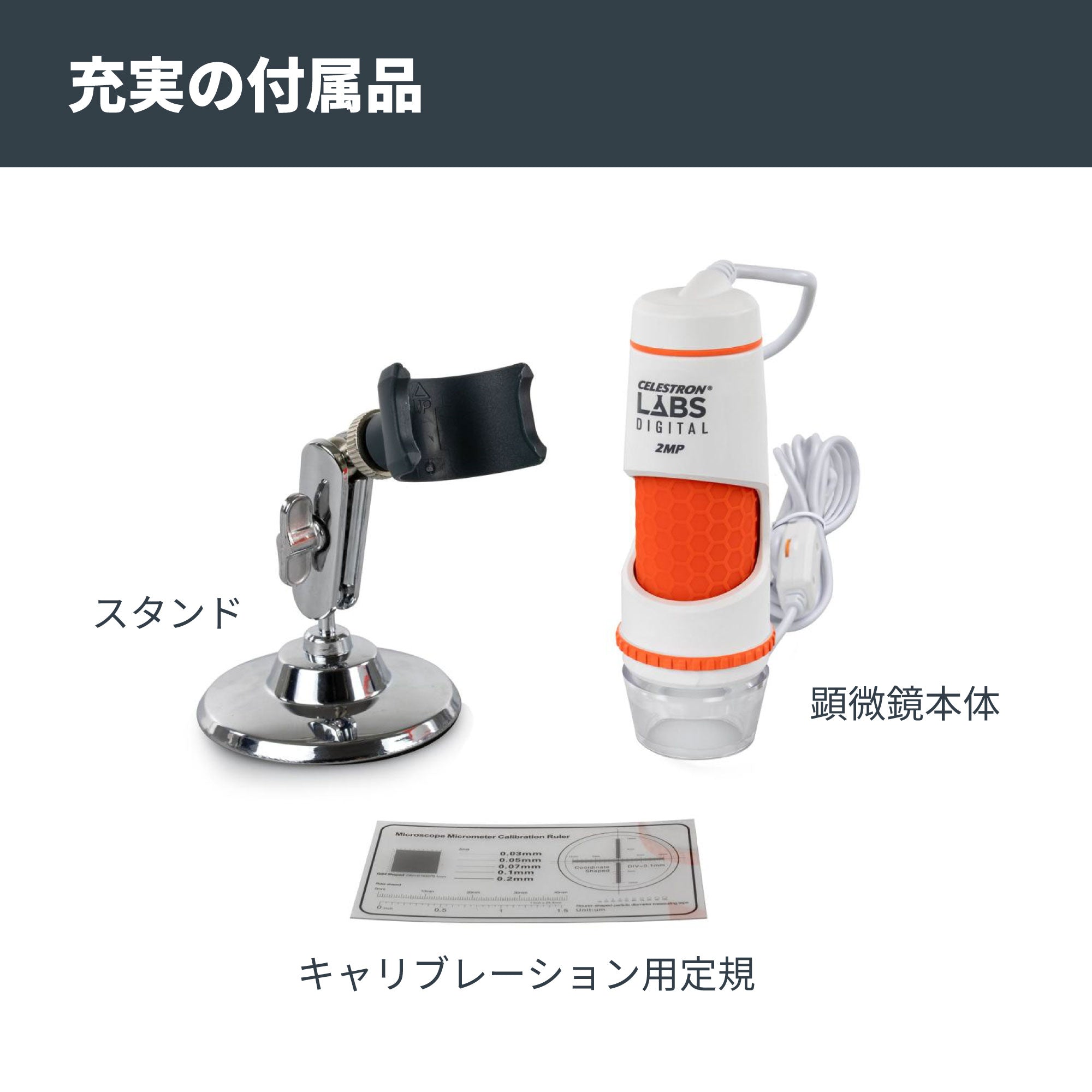 デジタル顕微鏡ハンディ DX 2MP｜20-200倍 2MP CMOSセンサー PC接続