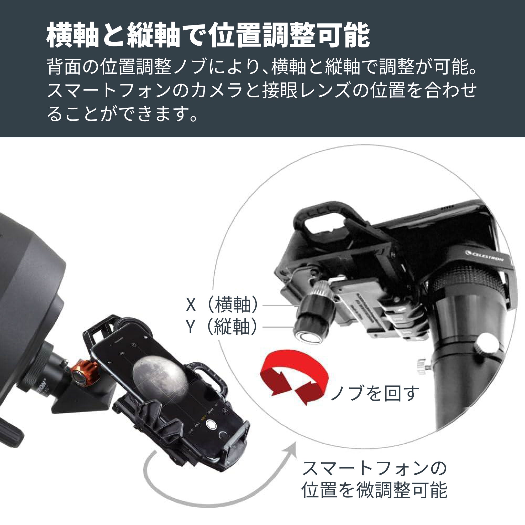 NeXGO DX スマートフォンアダプター キット｜セレストロン ネックス