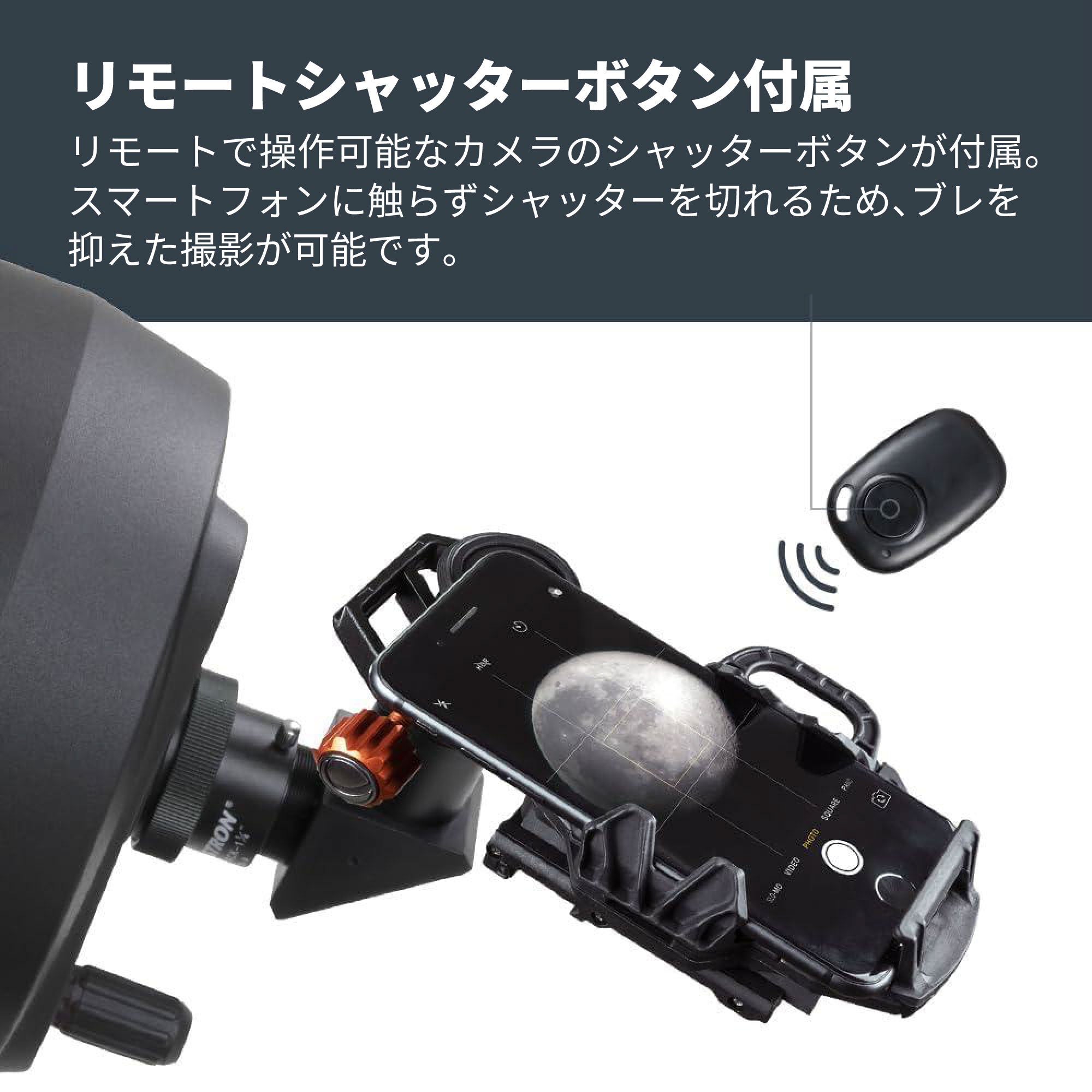 NeXGO DX スマートフォンアダプター キット｜セレストロン ネックス