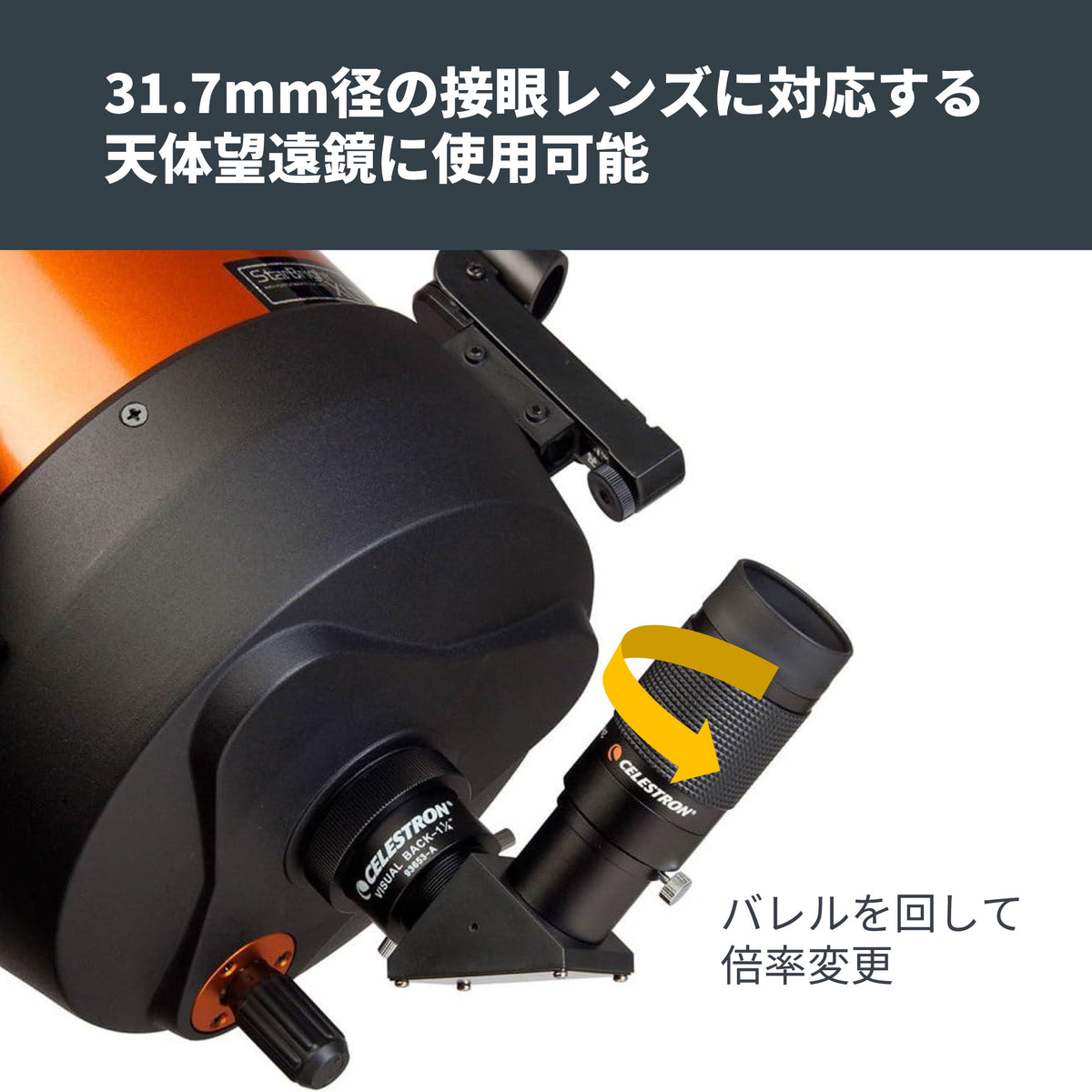 ズームアイピース 8-24mm｜CE-AAZM-93230