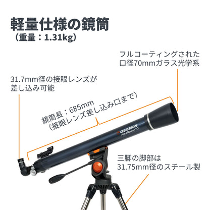 AstroMaster 70AZ 屈折式｜CE-ASAM-21061