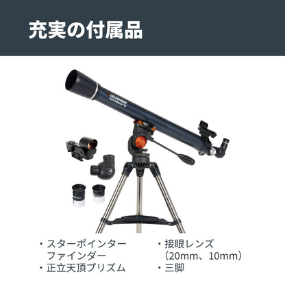 AstroMaster 70AZ 屈折式｜CE-ASAM-21061