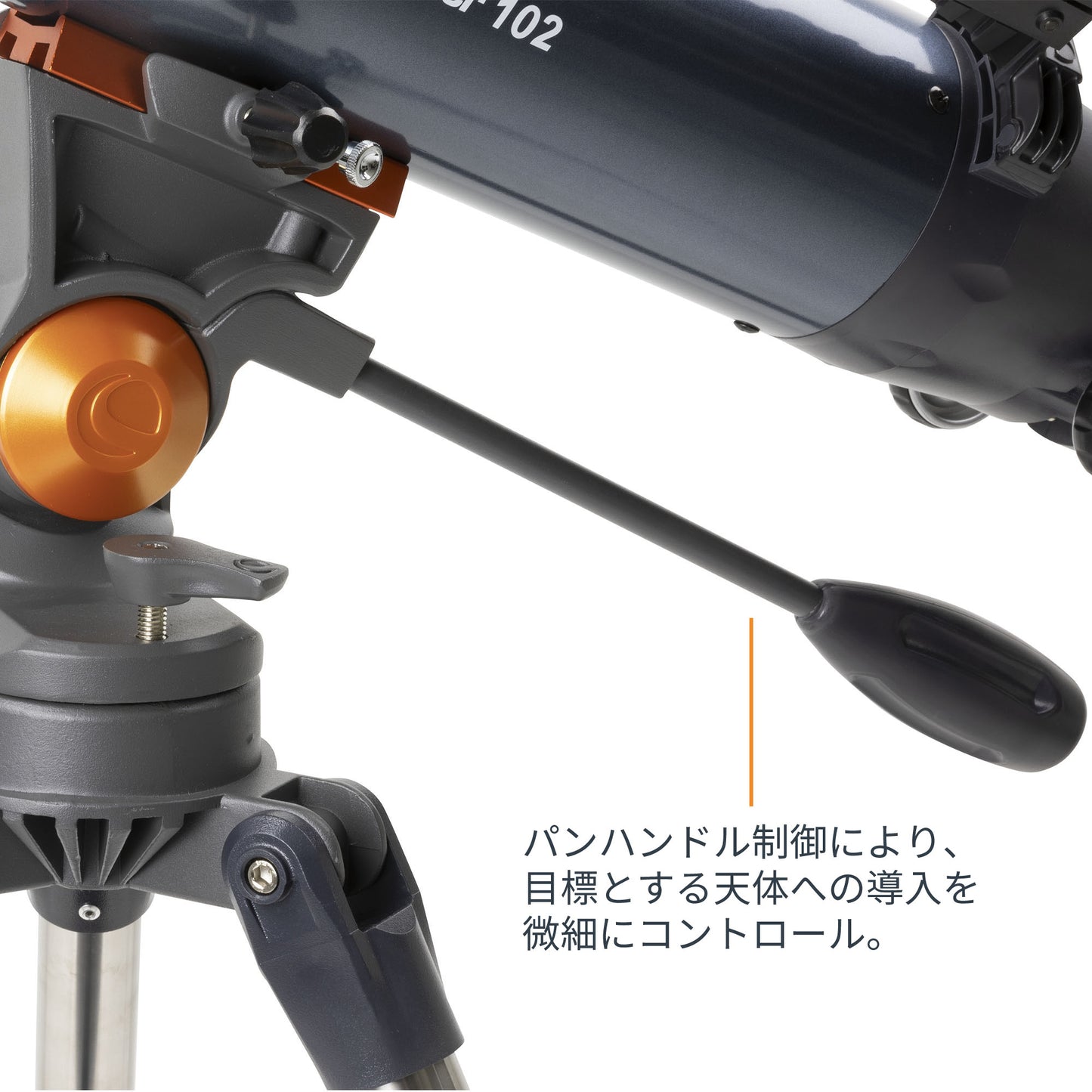 AstroMaster 102 AZ 屈折式｜CE-ASAM-22065