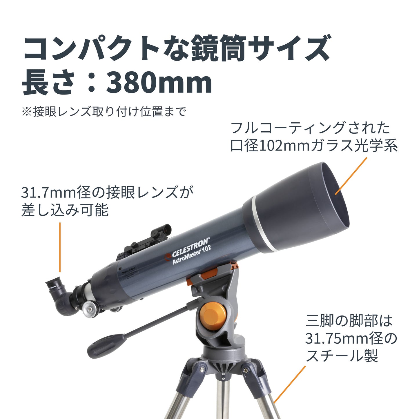 AstroMaster 102 AZ 屈折式｜CE-ASAM-22065